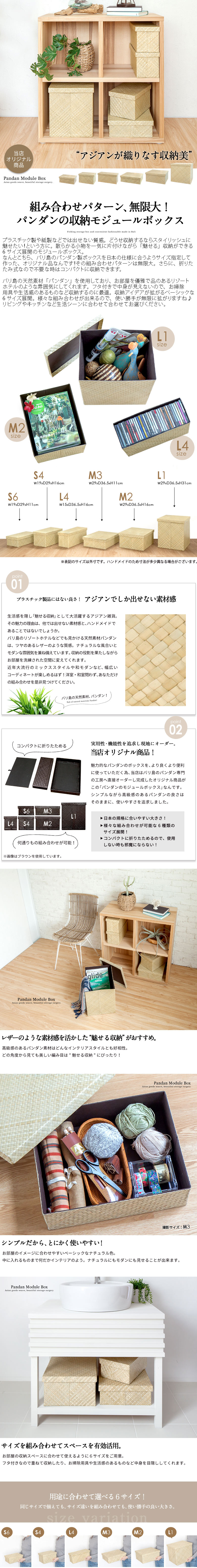 パンダン製モジュールボックス