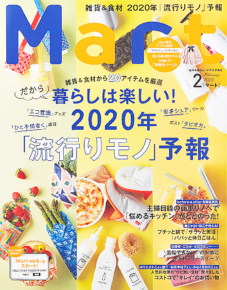 女性情報誌Ｍart マート 2月号