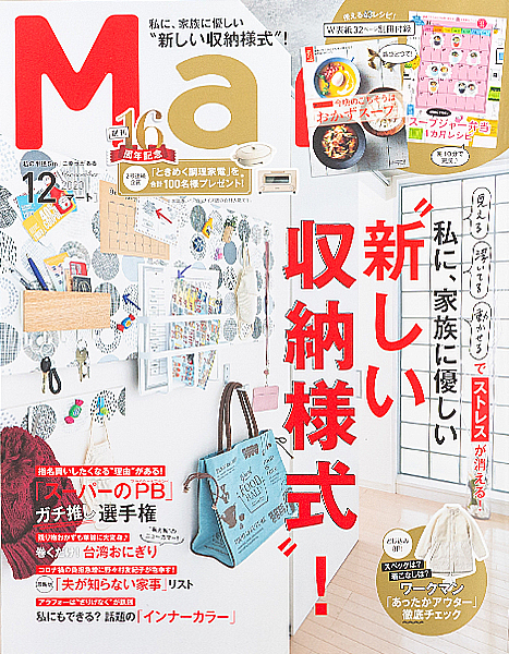 Ｍart（マート） 12月号