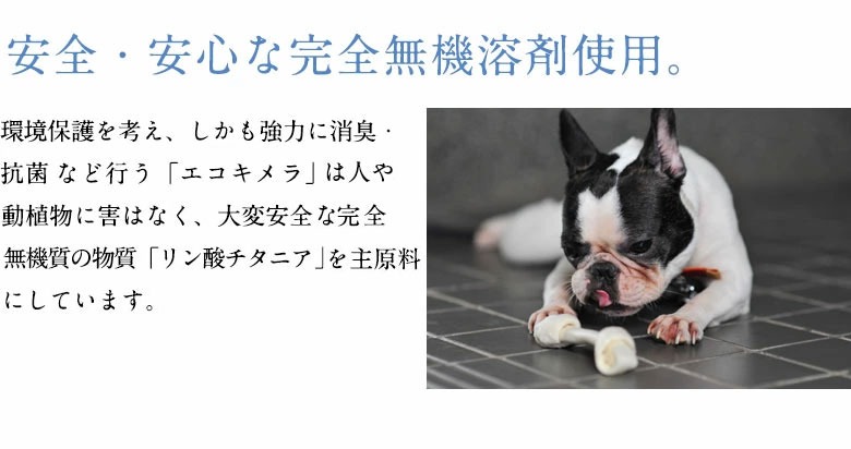 天然コルク使用コルクカーペット 消臭抗菌加工 エコキメラ