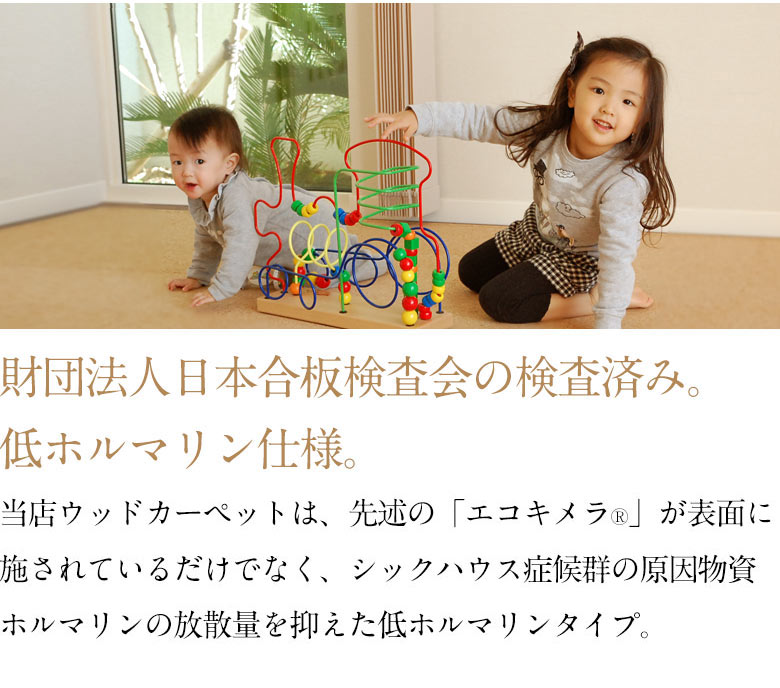 天然コルク使用コルクカーペット 消臭抗菌加工 エコキメラ