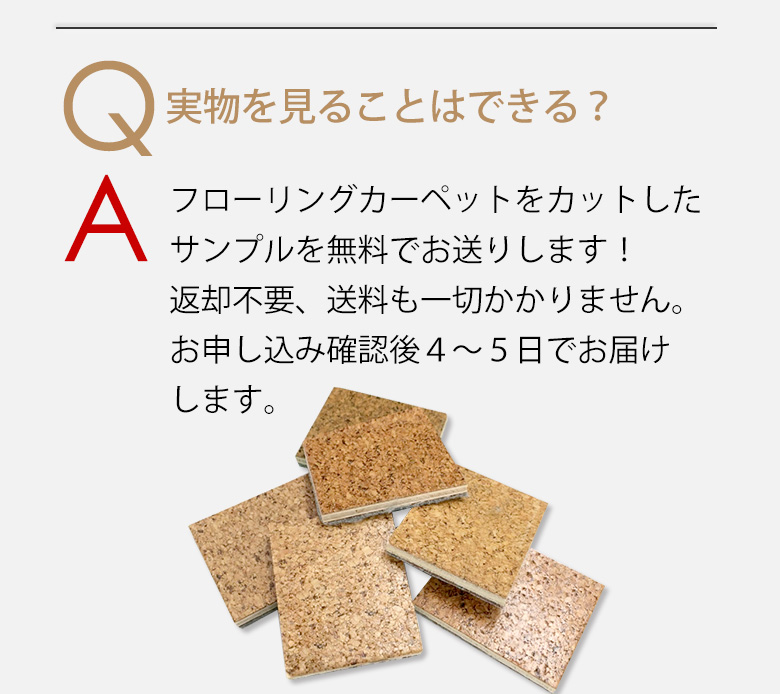 天然コルク使用コルクカーペット 消臭抗菌加工 エコキメラ
