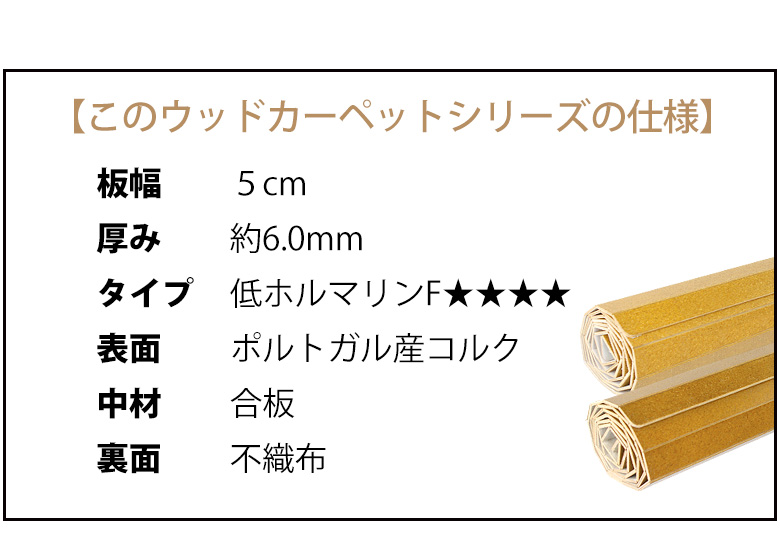 天然コルク使用コルクカーペット 消臭抗菌加工 エコキメラ