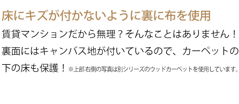 天然木 無垢材のウッドカーペット 抗菌加工でお子様やペットも安心