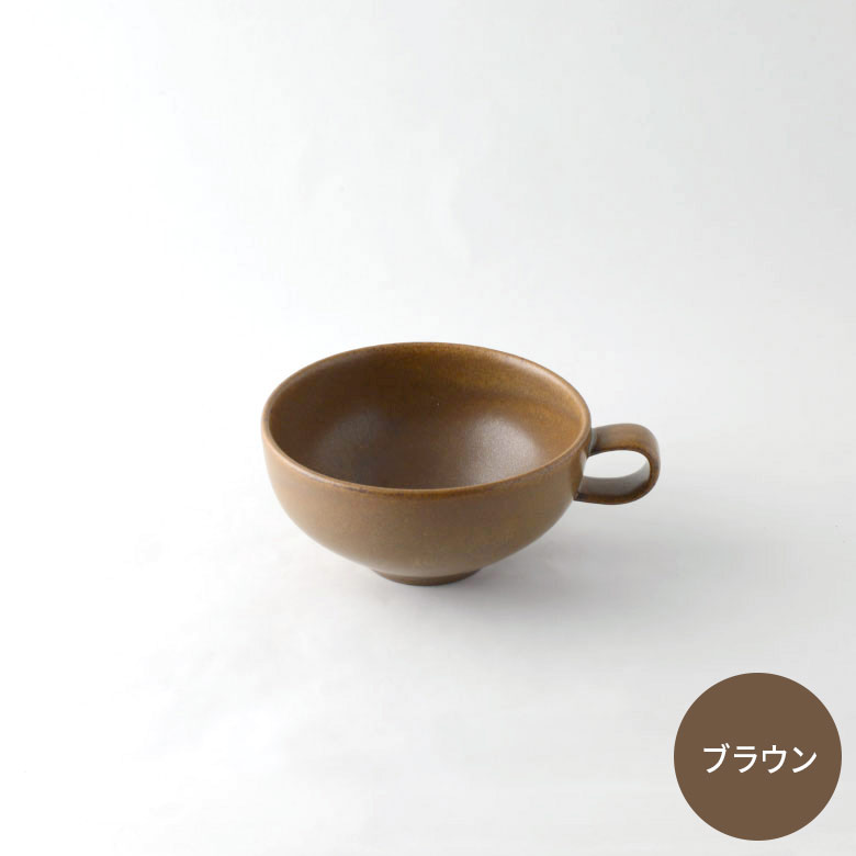 ブラウンカラーのスープカップ