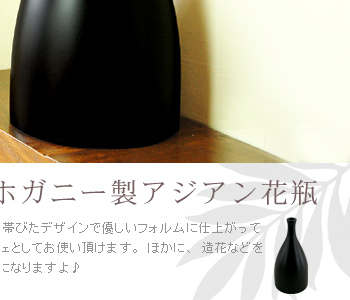 そのまま飾っても、インパクトのあるアジアンオブジェとしてお使い頂けます。