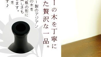 黒い塗装の美しさも職人の技術の高さを感じさせます。