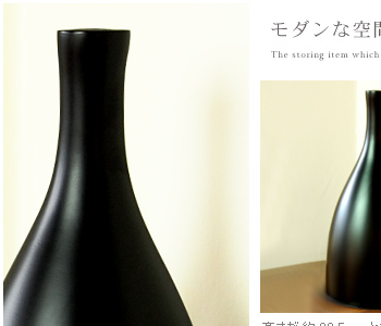 高さが約30.5cmと大きめのサイズで重厚感と存在感があります。