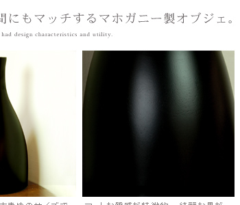 マットな質感が特徴的。綺麗な黒が魅力的で、高級感を感じさせます。