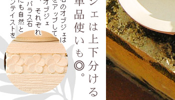 パラス石び優しい色合いはどんな空間にも自然と溶け込みます。