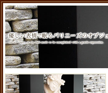 バリの職人のハンドメイドで作られたバリニーズの表情は穏やかで見ているととても癒されます。