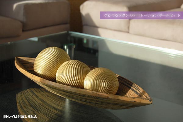 ラタンボールデコレーション