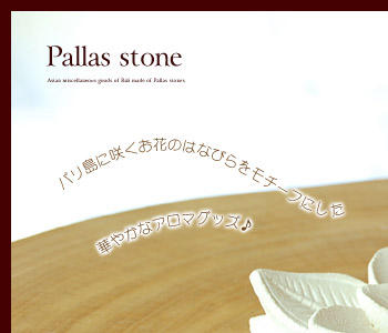 パラス石で出来たオブジェにもなるお香立て