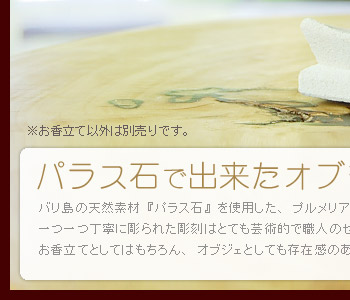 一つ一つ丁寧に彫られた彫刻はとても芸術的で職人のセンスとこだわりが感じられます。