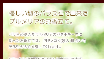 優しい趣のパラス石で出来たプルメリアのお香立て。