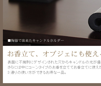 表面に不規則にデザインされた穴からキャンドルの光が優しく綺麗に照らしてくれる、心癒されるキャンドルホルダー。