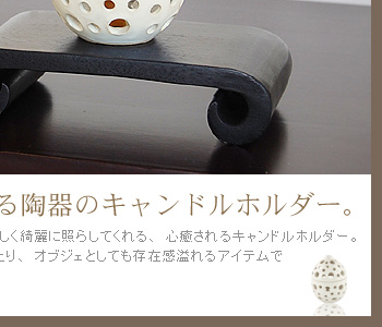 さらには中にコーンタイプのお香を立ててお香立てに使えたり、オブジェとしても存在感溢れるアイテムで3通りの使い方ができるお得な一品。