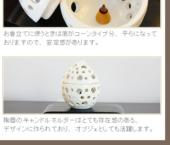 陶器のキャンドルホルダーはとても存在感のあるデザインに作られており、オブジェとしても活躍します。