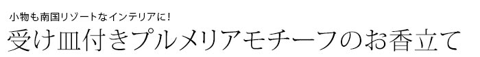 お香立て