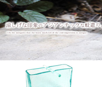 ガラスで出来た蚊取り線香ホルダーは長方形タイプで、シンプルなデザイン。