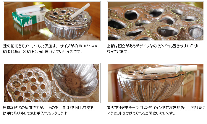 独特な形状の灰皿ですが、下の受け皿は取り外し可能で、簡単に取り外しできお手入れもラクラク♪