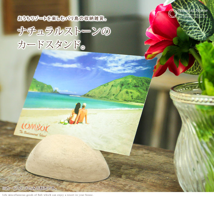 ナチュラルストーンのカードスタンド 2色展開