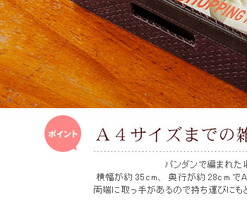横幅が約33.5cm、奥行が約28cmでA4サイズのものなら余裕で収納できるので便利。