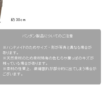 パンダン製収納ボックス