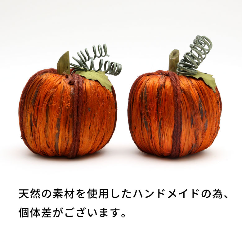 天然の素材を使用したハンドメイドのため個体差がございます