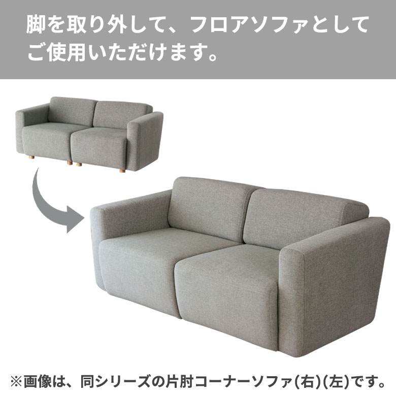 フロアソファとしてもご使用いただけます。