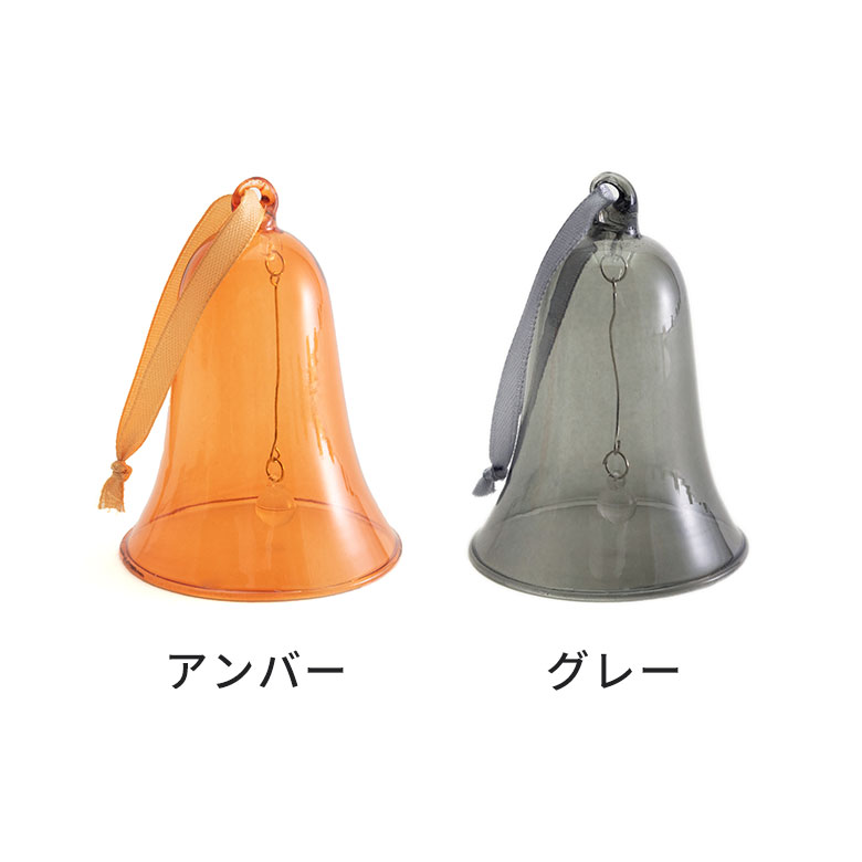 ガラスのオーナメント　ベル L[アンバー/グレー]