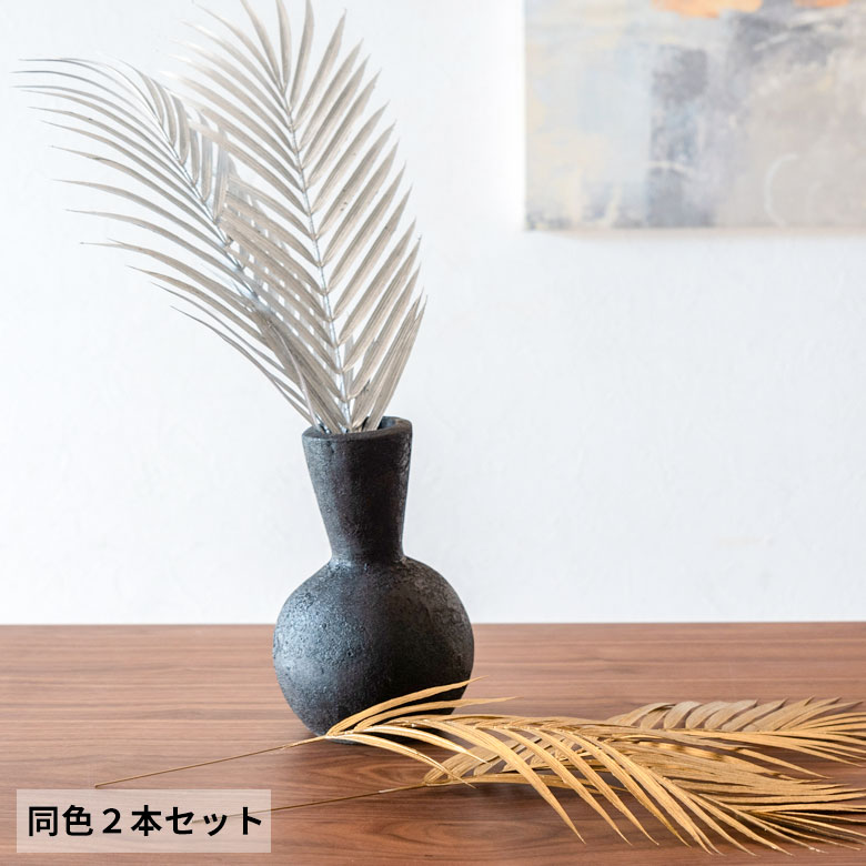 メタリックカラーパームリーフ（同色2本セット）[シルバー/ゴールド]