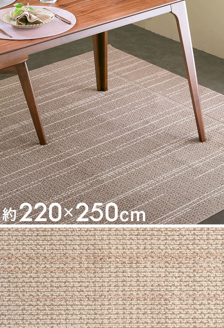 純国産 ダイニングラグ