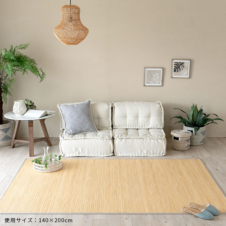 天然の涼しさ、竹ラグ