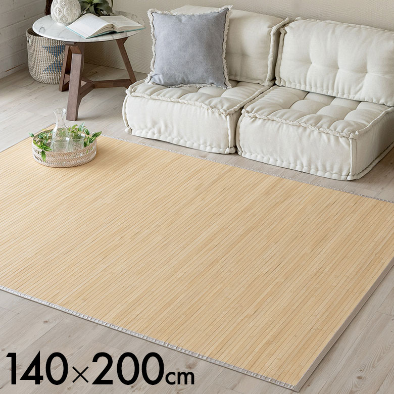 天然の涼しさ、竹ラグ