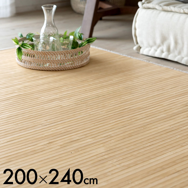 天然の涼しさ、竹ラグ