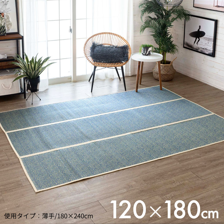 夏の定番、い草ラグ