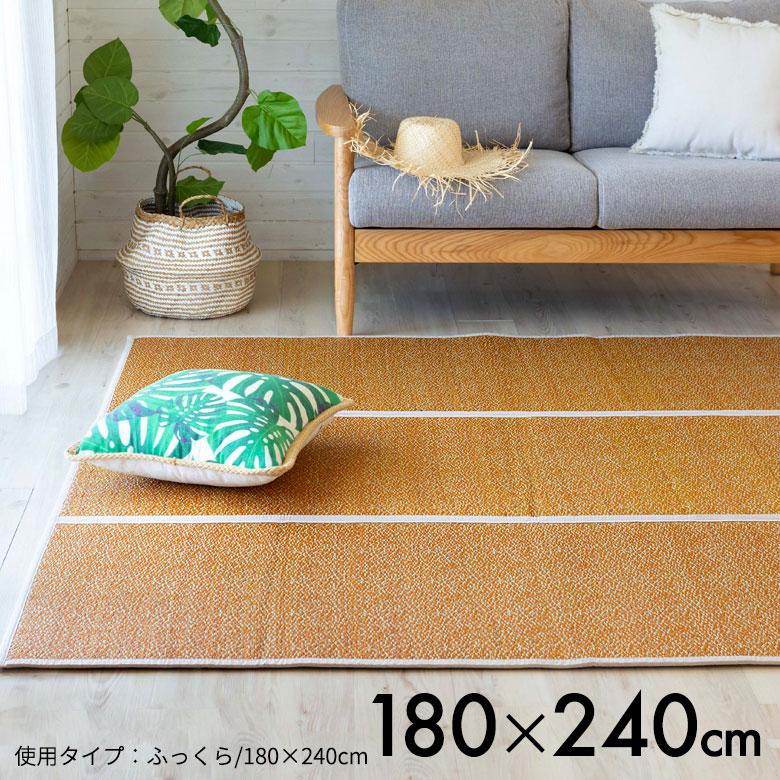 180cm×240cmい草ラグ