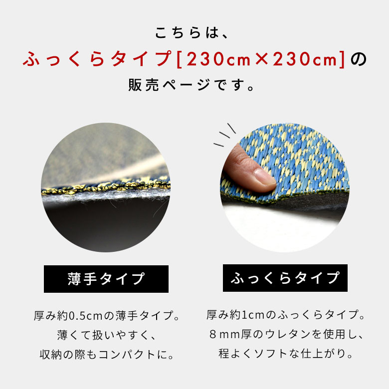 こちらはふっくらタイプ、230×230cmの販売ページです。
