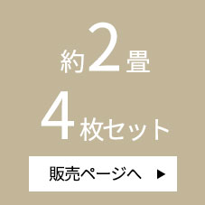 おすすめカラー組み合わせ4枚セットはこちら