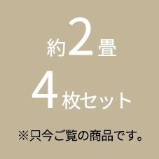 おすすめカラー組み合わせ4枚セットはこちら