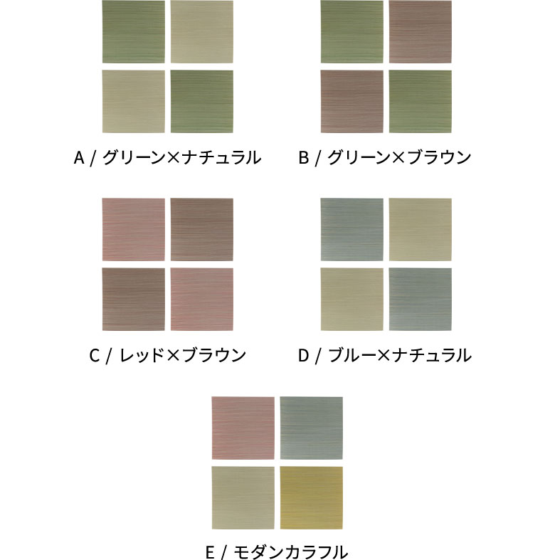 こちらの4枚セットは組み合わせでの販売となります。