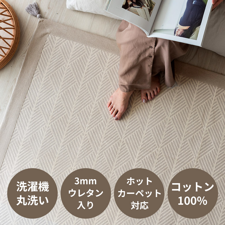 洗濯機丸洗い、年中使える、ホットカーペット対応、コットン100％