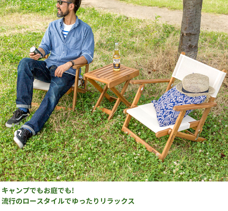 ガーデンチェア フォールディングチェア ロースタイル 椅子 チェア ラウンジャー デッキチェア 肘付 折りたたみ 木製 天然木 ガーデン アウトドア シンプル ナチュラル