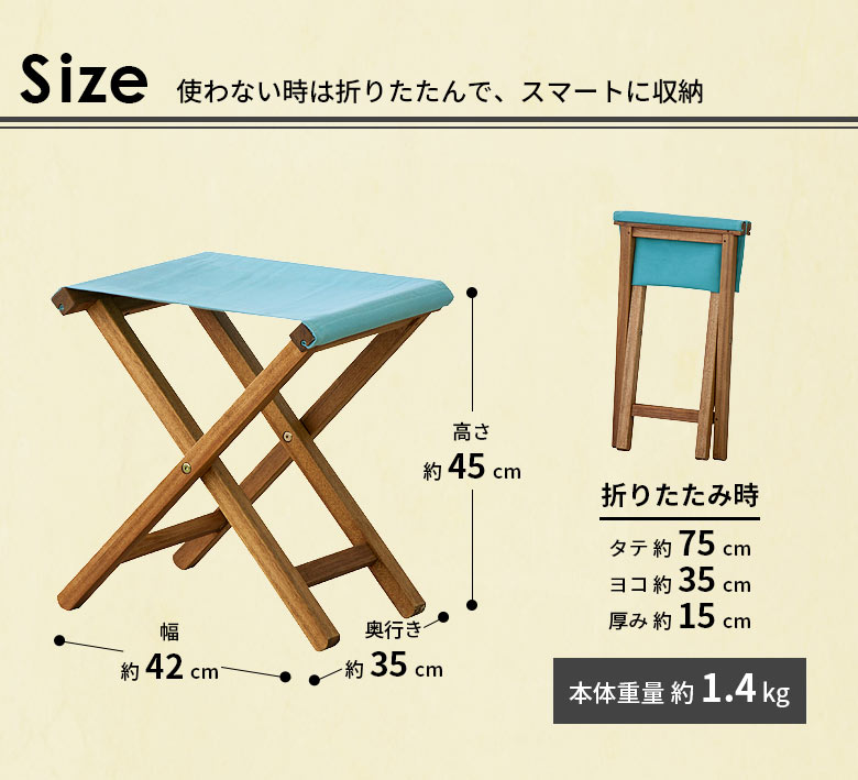 スツールのサイズ
