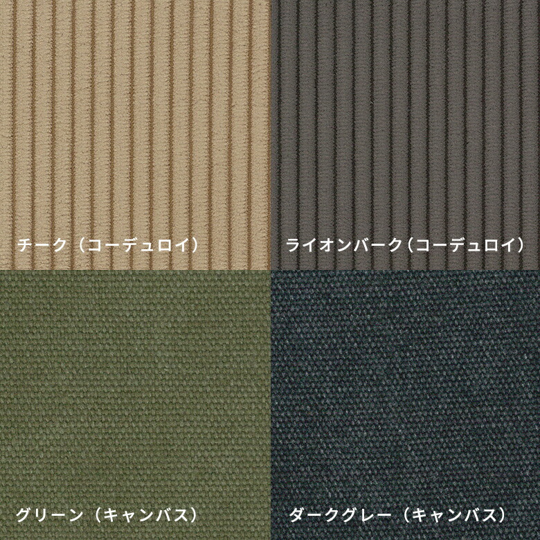 4色展開 ベージュ カーキ ブラウン ネイビー ダークグレー 黒 紺 茶 コーデュロイ キャンバス