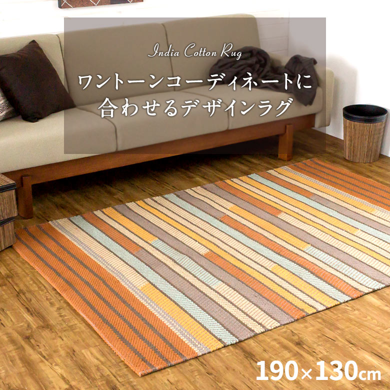 ワントーンコーディネートに合わせるデザインラグ