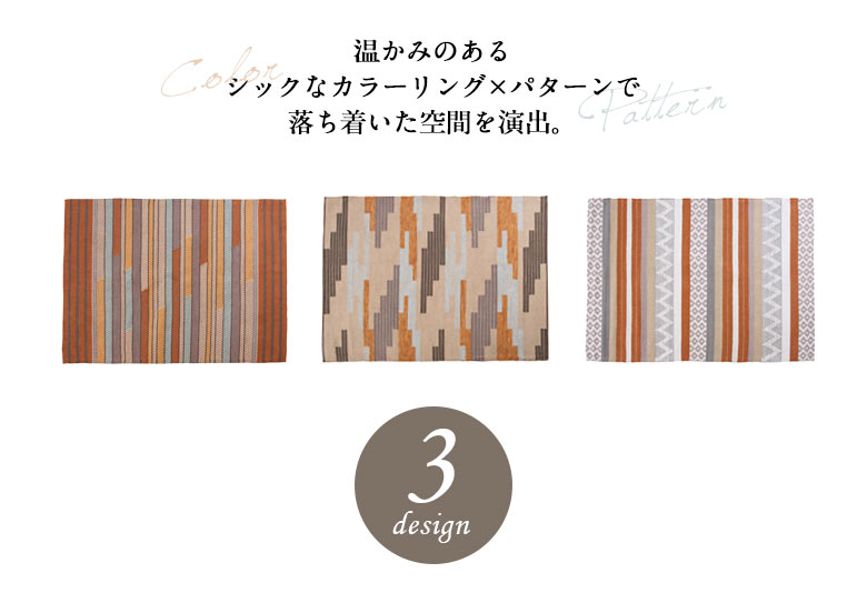 温かみのあるシックなカラーリングとパターンで落ち着いた空間を演出