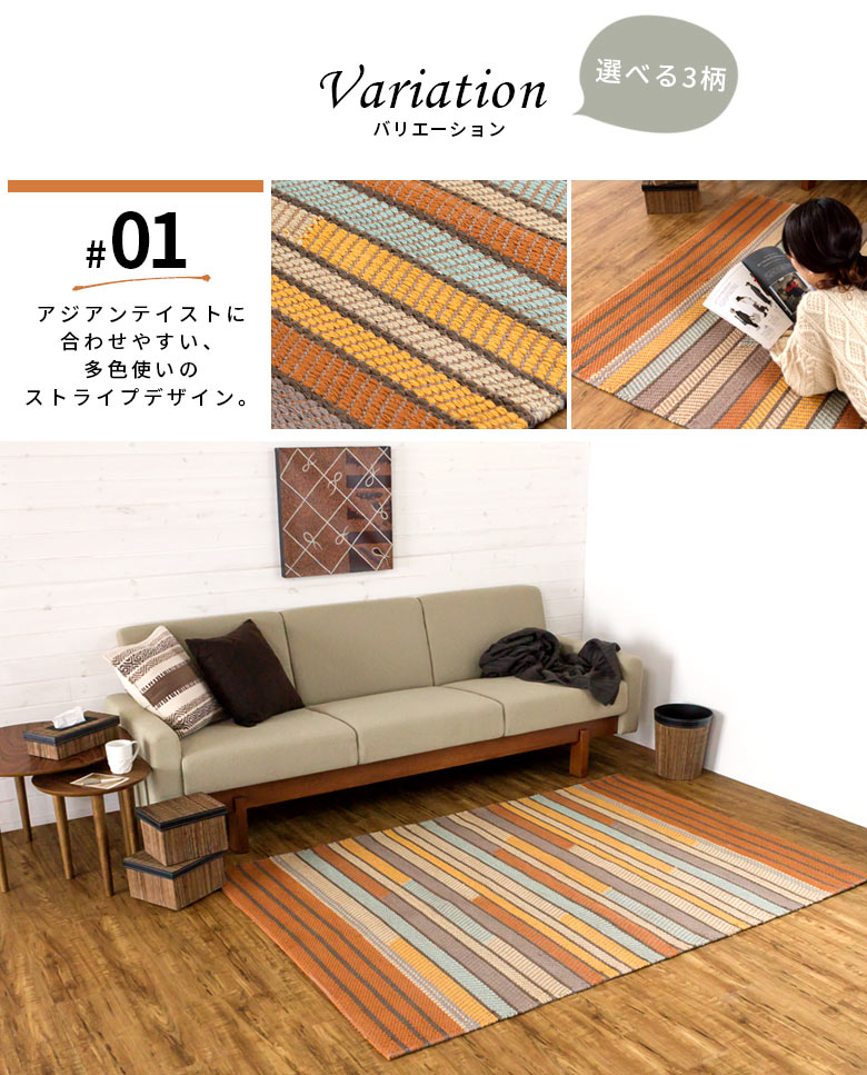 アジアンテイストに合わせやすい、多色使いのストライプデザイン。