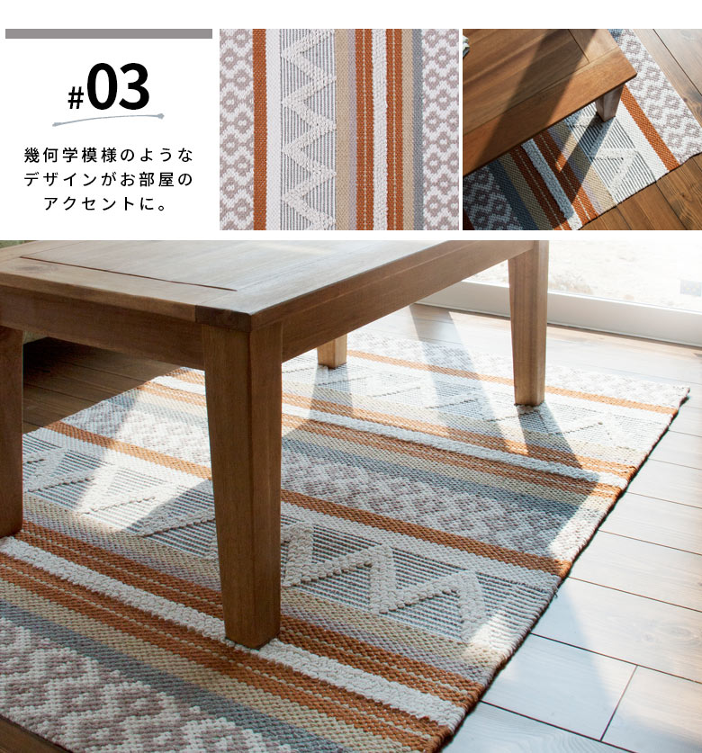 幾何学模様のようなデザインがお部屋のアクセントに。